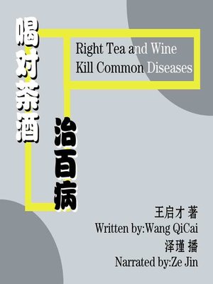 cover image of 喝对茶酒治百病